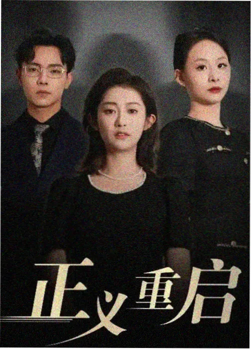 张凌赫新剧爱你第二季